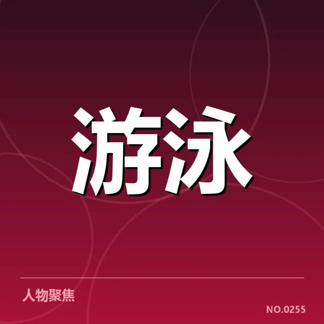 短池赛事技术要点：背后奥秘引发众多争议与思考