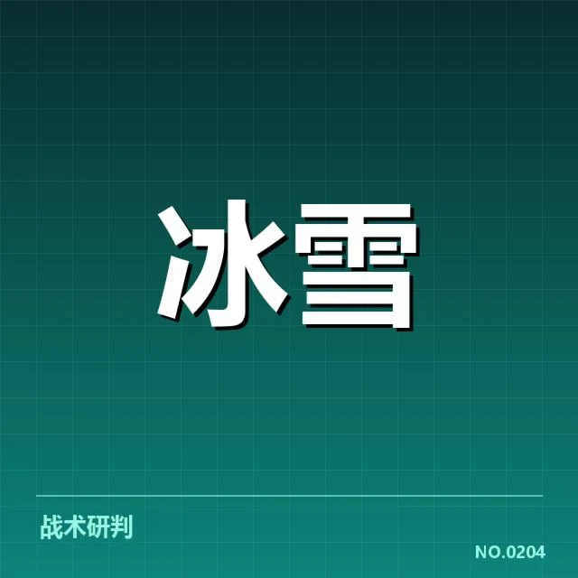 冰上项目赛季综述背后，赛事组织者和运动员的疑问