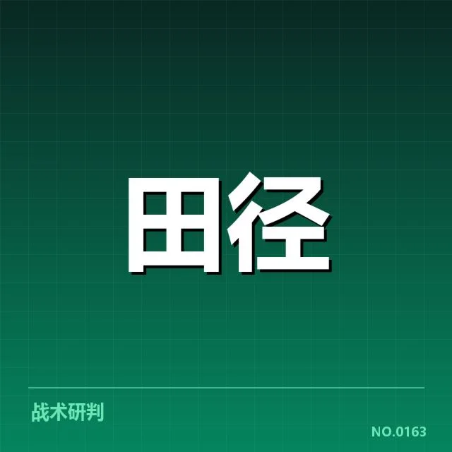 亚运会田径成绩突破:运动员实力变化几何