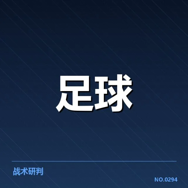 已确认的关键比赛及球队名单