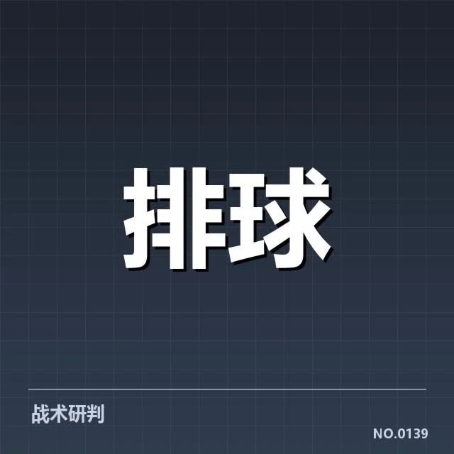 天津女排自由人已确认的表现数据