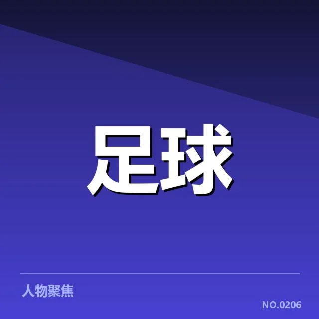 马德里竞技当前积分与关键赛程