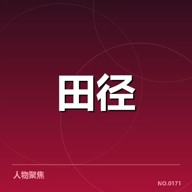 现阶段赛事技术支持的确认细节