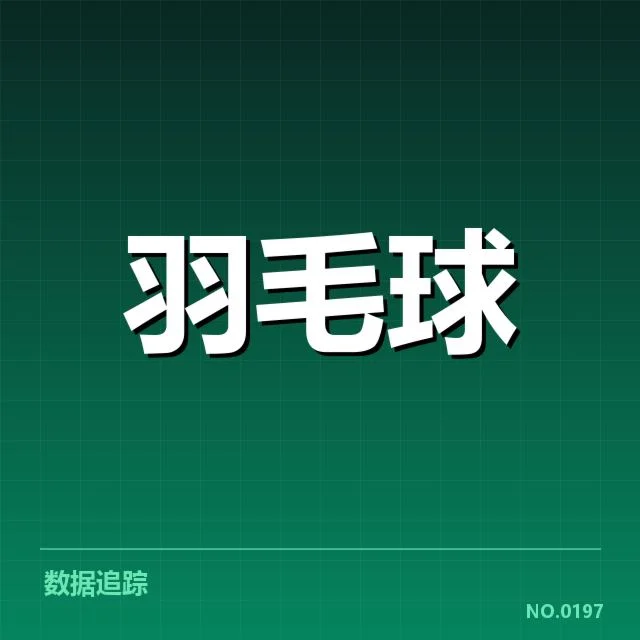 全英公开赛多拍相持：球员耐力与战术选择的博弈